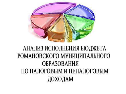 анализ исполнения бюджетаРМО.jpg