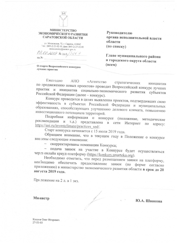 конкурс лучших практик соц-эк развития.jpg