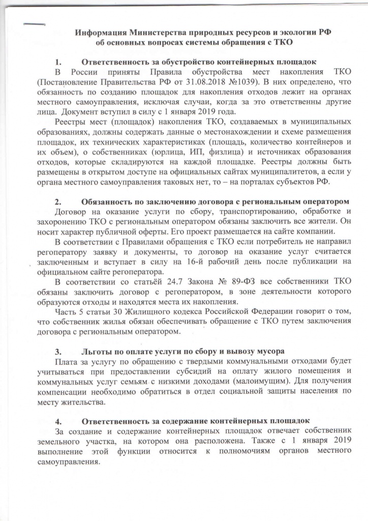 Информация по ТКО.jpg