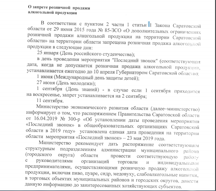 о запрете алко.png