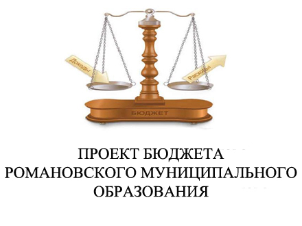 хар-ка утвержденного бюджета РМО.jpg