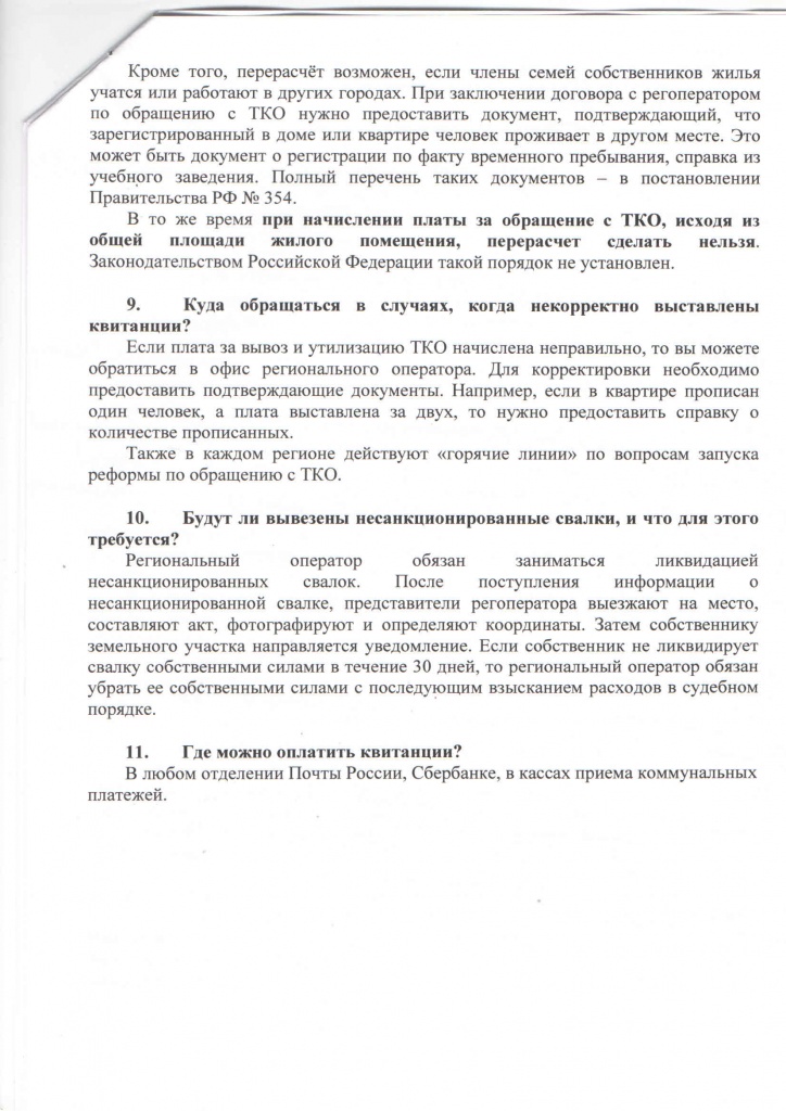 Информация по ТКО2.jpg